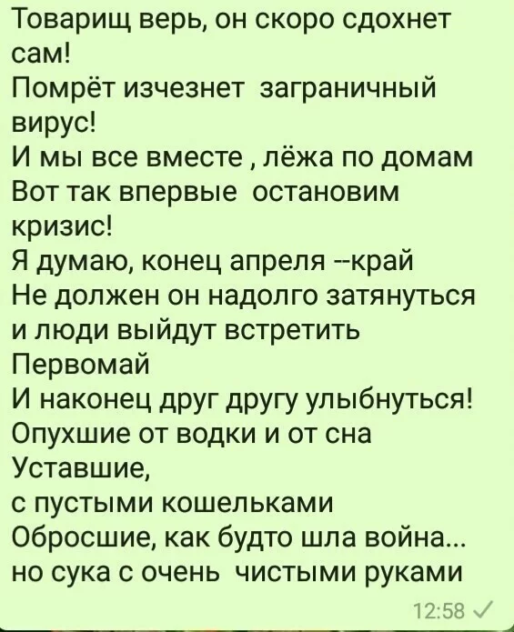 Comrade, believe me, he will soon... - Humor, Poems, Надежда, Believe!, Virus