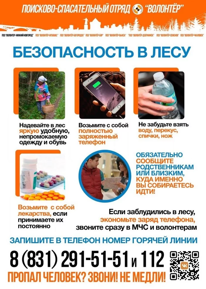 And again a recording “from the archive”, 07/23/19 (Volunteer about the search) - My, Nizhny Novgorod, Volunteering, Volunteers, People search, Missing person, Longpost