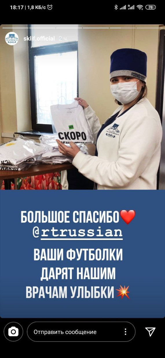 Margarita Simonyan helped doctors with T-shirts - Coronavirus, Margarita Simonyan, T-shirt, T-shirt lettering, Longpost, Inscription