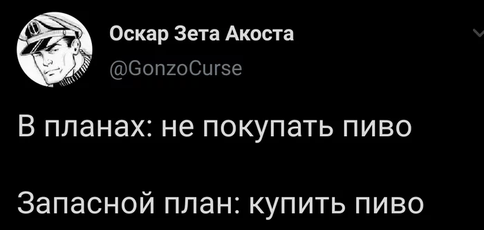 В пятницу - Пиво, План, Запасной, Twitter, Скриншот