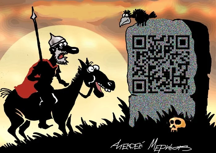 Никуда не пойдешь - Алексей Меринов, Карикатура, Картинки, Qr-Код