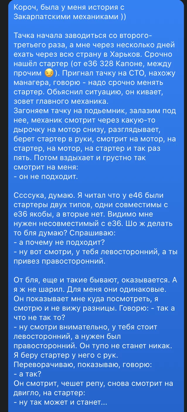 Автосервис - Моё, Автосервис, Ремонт авто, Рукожоп, BMW, Длиннопост, БМВ Е46, Стартер