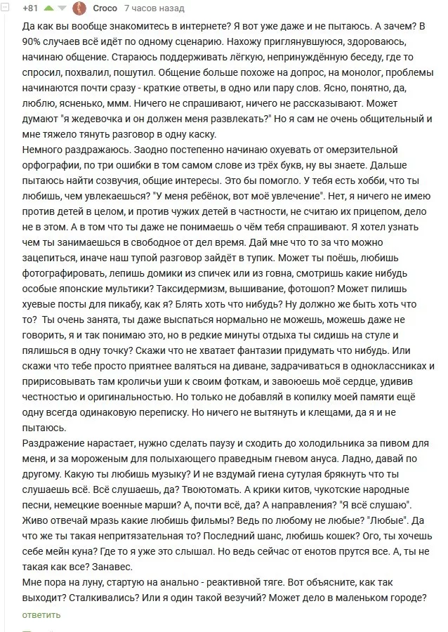 Знакомства в инете - Комментарии, Паста, Комментарии на Пикабу, Скриншот, Знакомства, Девушки