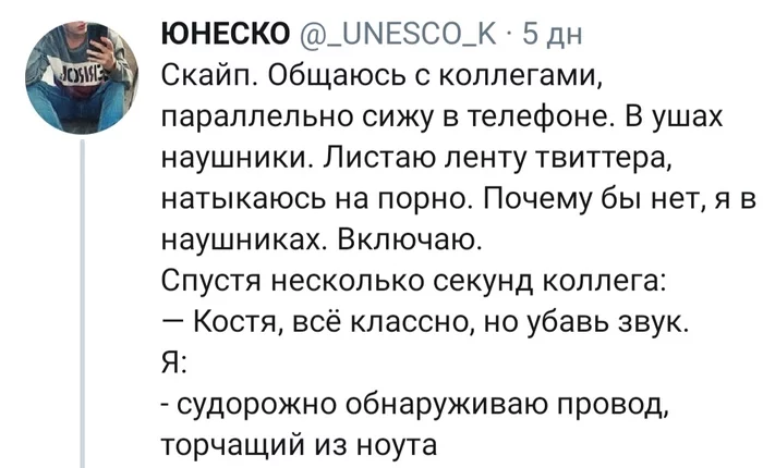 Дистанционная работа - она такая! - Удаленная работа, Коронавирус, Карантин, Работа, Порно, Юмор, Наушники