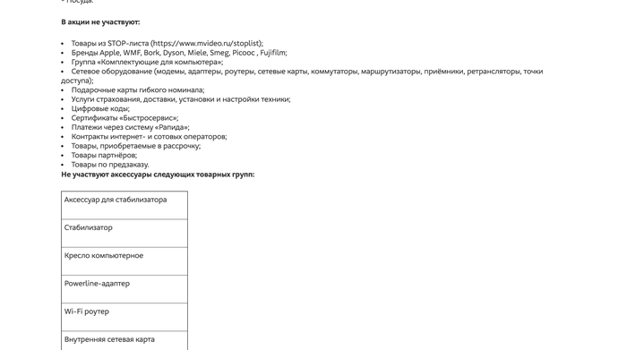 "Акция" от Mvideo | Пикабу