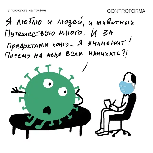 Reply to the post “Items at an appointment with a psychologist” - Comics, Coronavirus, Психолог, Humor, Reply to post