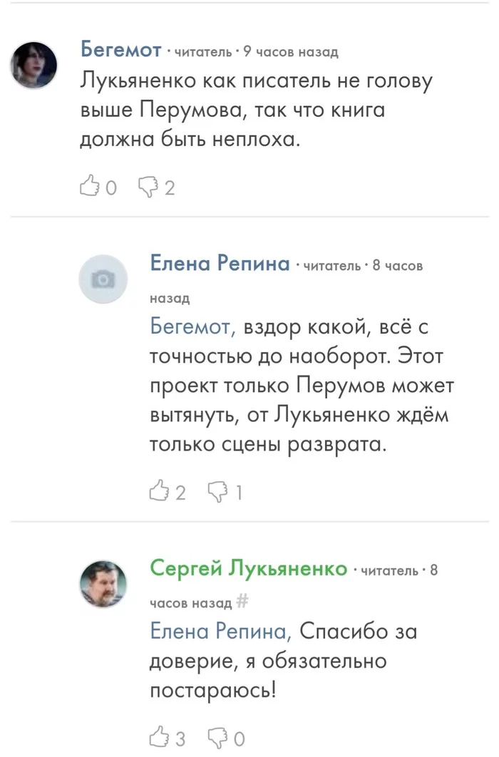 Always at your service - My, Writers, Literature, Sergey Lukyanenko, Nick Perumov, Screenshot, Comments, Longpost