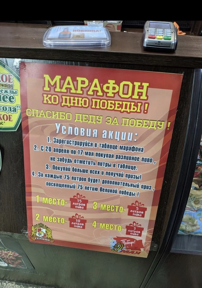 Just an ad in a beer store - Beer shop, Announcement, May 9 - Victory Day