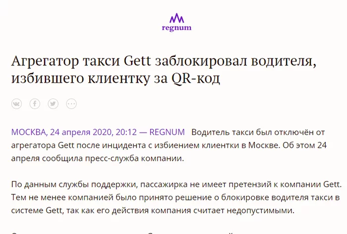 Ответ Reidea в «Водитель Gett избил пассажирку из-за QR-кода» - Такси, Негатив, Gett, Нападение, Насилие, Ответ на пост