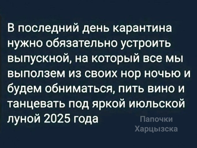 Карантинное - Юмор, Картинка с текстом, Карантин, Коронавирус, Самоизоляция, Пандемия