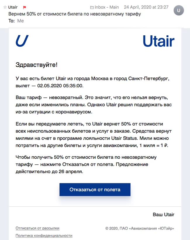 Utair sends misleading emails when trying to refund tickets - My, Utair, Tickets, Refund, Longpost