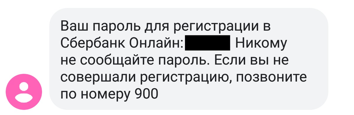 Звонок с номера 900. Sberbanklns пришла смс что это. Смс от sberbanklns что это. Sberbanklns пришла смс что это значит.