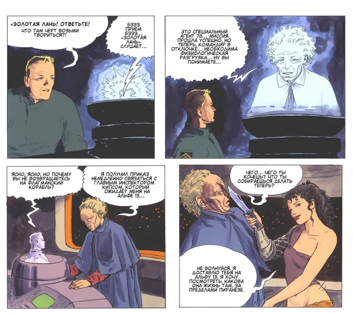 Пиранезе, часть 2 (Мило Манара) - NSFW, Арт, Эротика, Рисованная эротика, Комиксы, Длиннопост, Milo Manara, Космос, 18+
