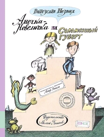 Vitezslav Nezval. Anechka Nevelichka and Straw Hubert - Czechoslovakia, Children's literature, From the network, Longpost