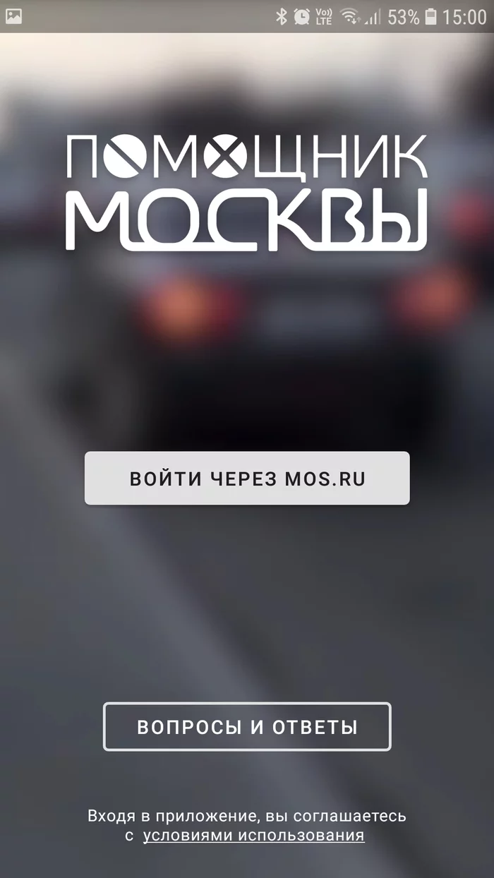 Digital pass through the eyes of a taxi driver - My, Pass mode, Screenshot, Taxi, Information, Moscow, Longpost