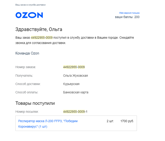 Как позвонить в службу доставки озон