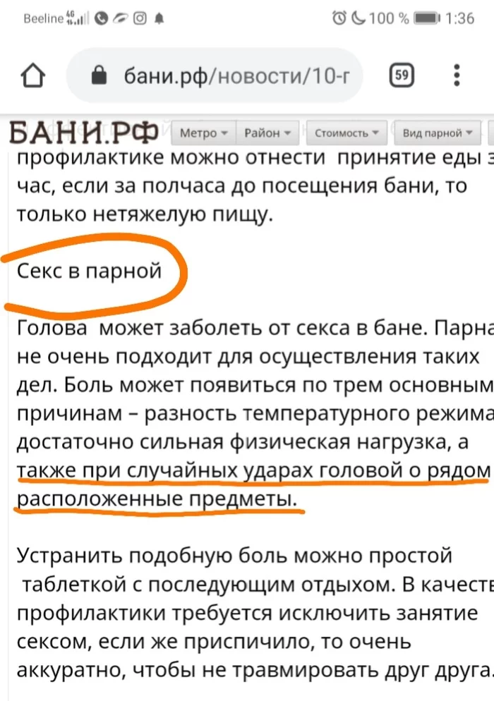 Секс в бане с ударами головой - причина болей... - Головная боль, Баня, Сауна, Секс