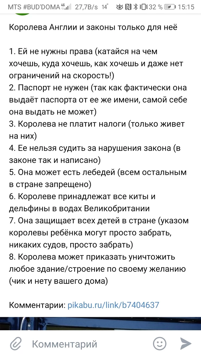 Не сигналь бабулькам в Англии ) - Комментарии, ВКонтакте, Королева, Длиннопост