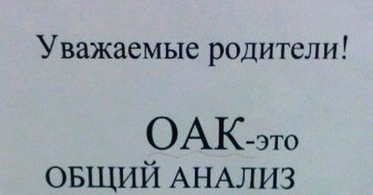 Пикабу анализы. Результаты анализов. Общий анализ крови показатели нормы. Общий анализ крови норма и показатели в норме. Проблемы в личной жизни устройся на две работы нет личной.