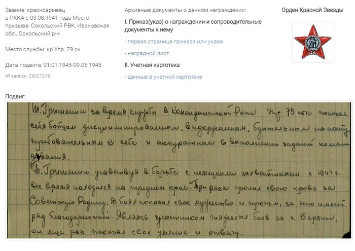 Мой дед, которого я никогда не видела - Длиннопост, Моё, Великая Отечественная война, Подвиг