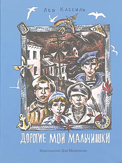Books for children about World War II. Part 2 - My, The Great Patriotic War, Children's literature, Books, Longpost