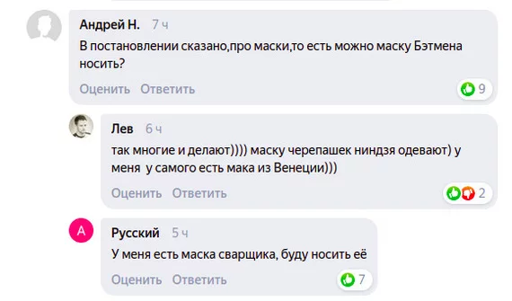 About mask mode - Novosibirsk, Masquerade, Yandex., news, Coronavirus, Comments