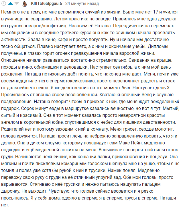 Когда умеешь передать ощущения - Комментарии на Пикабу, Молодость, Описание