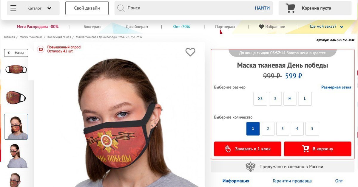 Attention mask. Маска 9 мая. Спрос на медицинские маски в России. Спасибо в маске надпись. 9 Мая маски в Инстаграм.