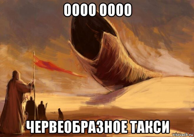 Dune: Russian edition - Dune, Taxi, Or, Pirated translation