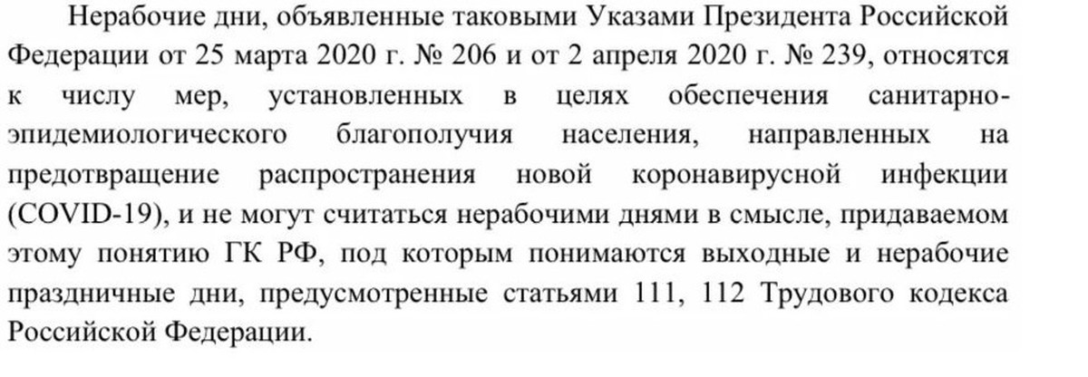 29 апреля считается рабочим днем