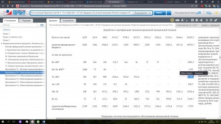 Tu-214 as a victim of lobbying - My, Tu-214, Aviation, Corruption, Problem, Russia, Video, Longpost