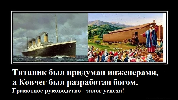 Good leadership is the key to success! - Titanic, Engineer, God, Success, Control