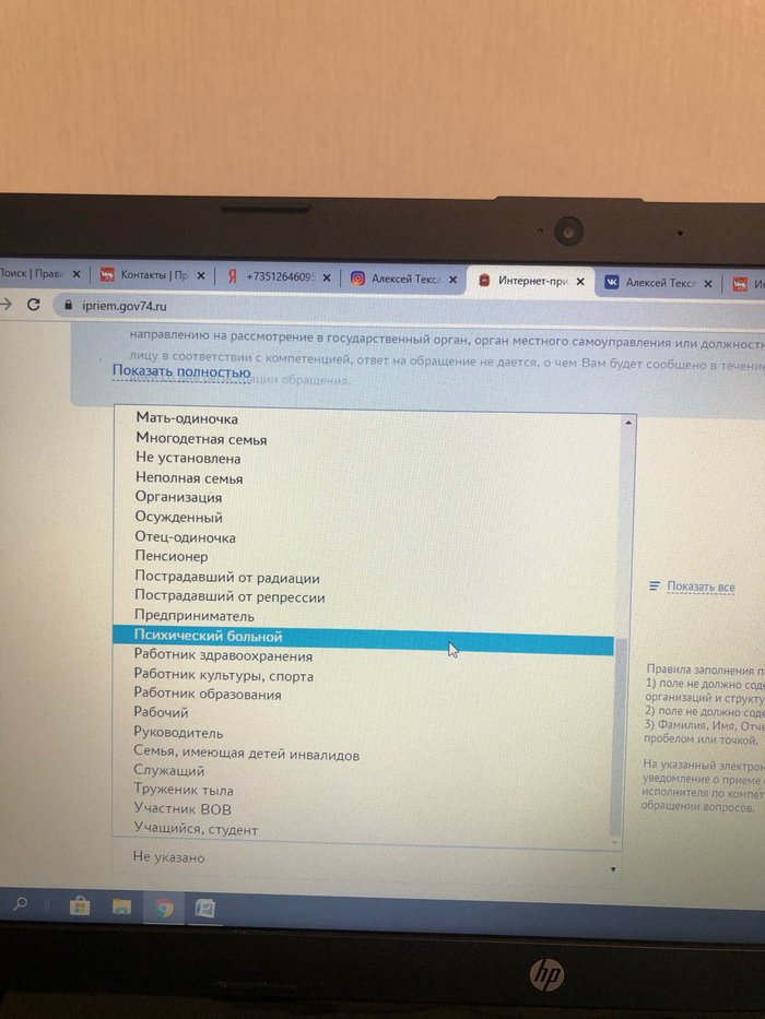 Психический больной