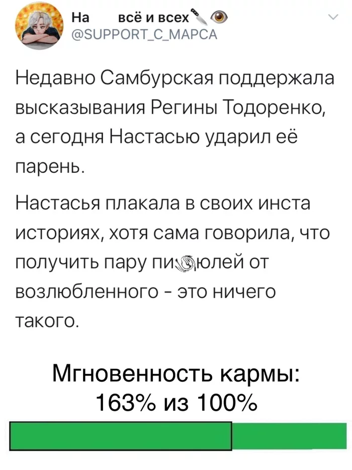 Женская солидарность - Twitter, Солидарность, Карма, Регина Тодоренко