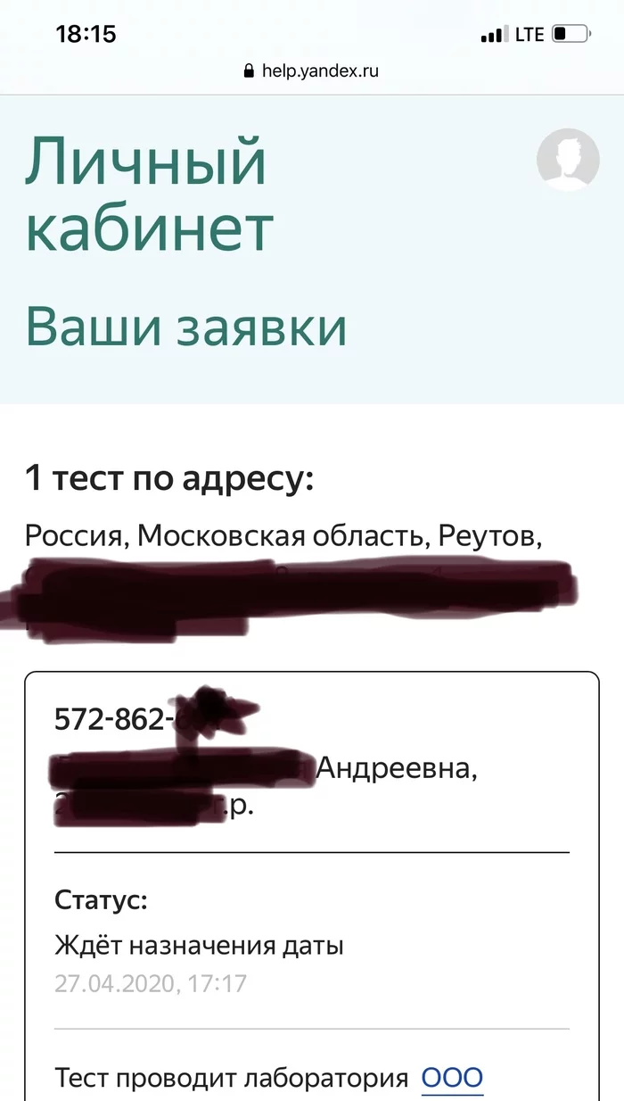 Бесплатный тест на COVID19. Квест пройден - Моё, Коронавирус, Кот, Самоизоляция, Здоровье, Халява, Бесплатная медицина, Анализ, Длиннопост