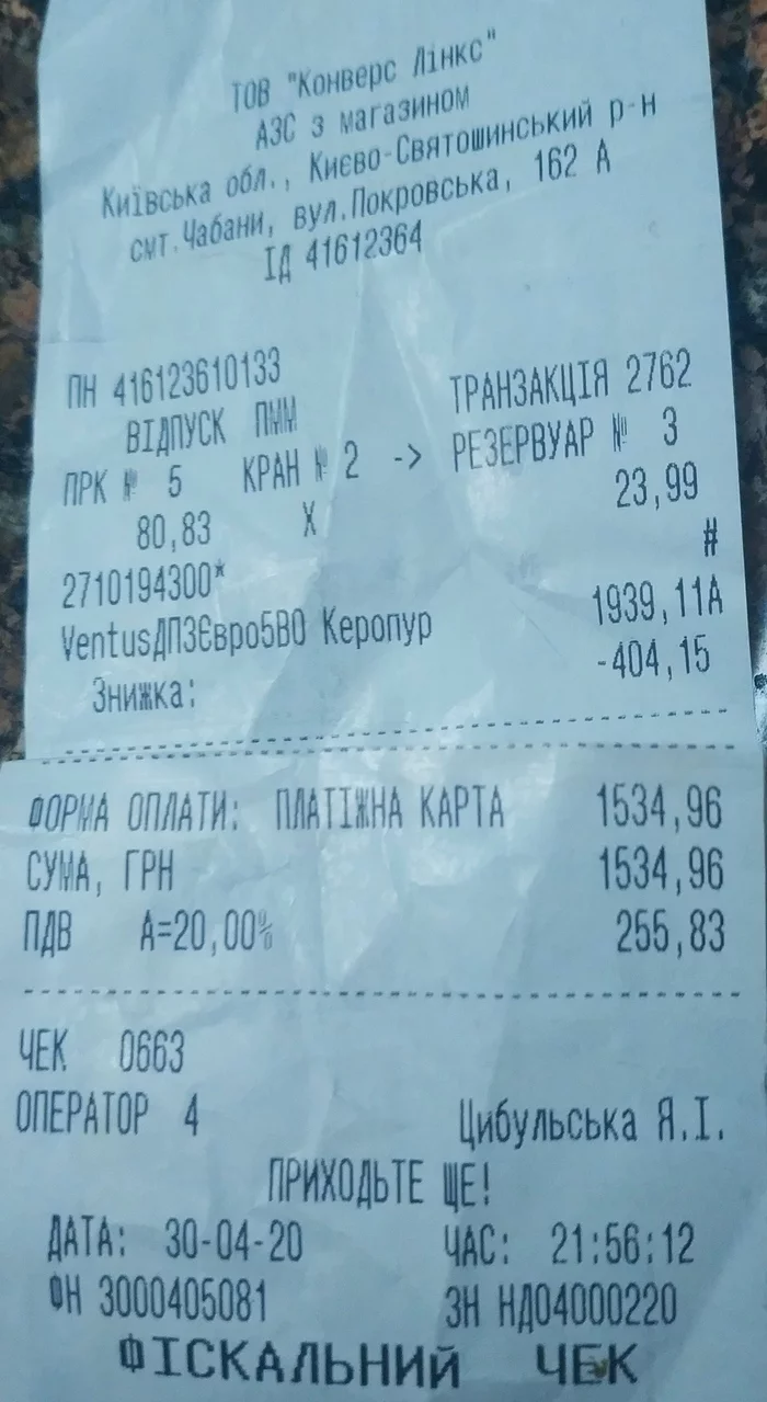 Proof of fuel prices Ukraine - My, Petrol, Diesel, Gasoline price, Proof