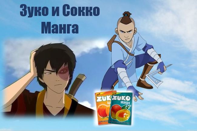 Anime with mango flavor - My, Zuko, Avatar: The Legend of Aang, Sokka, Animated series, Zuko