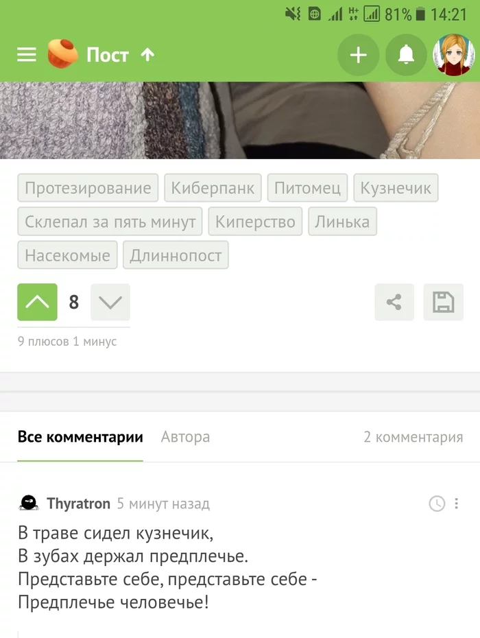 Далеко зашедший киберпанк... - В траве сидел кузнечик, Киберпанк, Комментарии на Пикабу, Скриншот