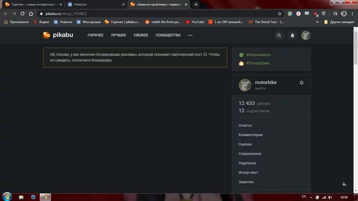 Ну это уже перебор... - Моё, Реклама на Пикабу, Блокировка рекламы