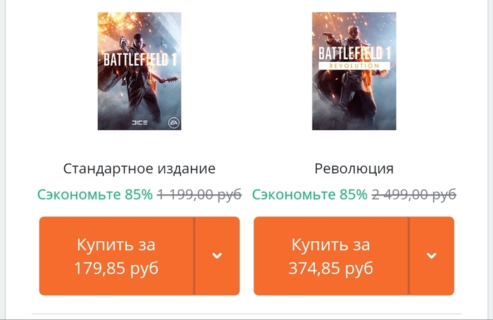 В Origin 85% скидка на Battlefield 1 Origin, Не Steam, Скидки, Не халява