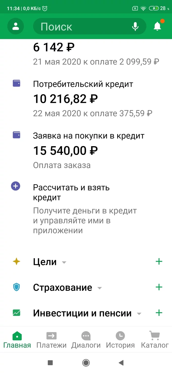 Sberbank loan stuck when purchasing on Beru.ru - My, Sberbank, Sberbank Online, Credit, I take, Beruru, Longpost