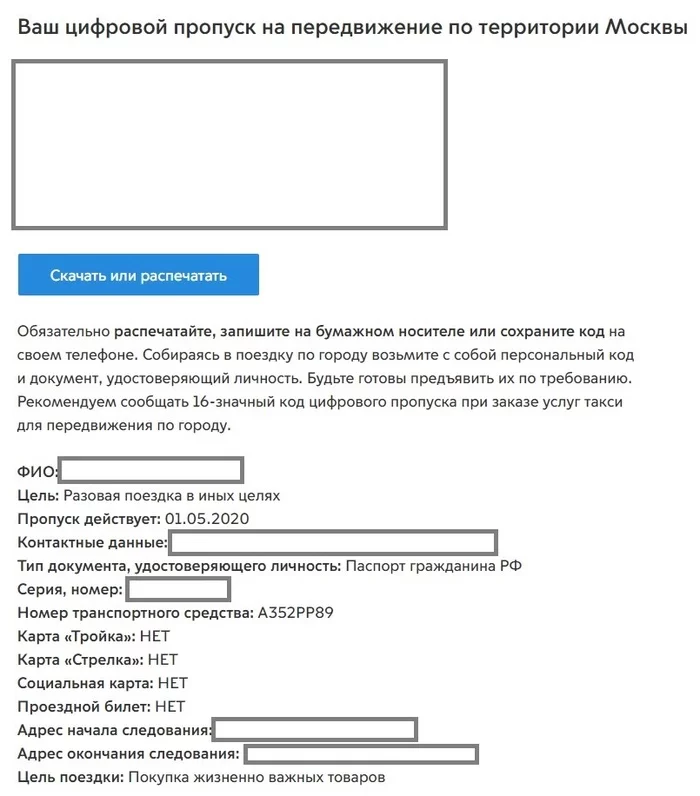 Поездка на авто в Москве во время режима самоизоляции. Номер не добавлен в базу - Моё, Пропуск, Негатив, Самоизоляция, Карантин, Москва, Авто, Поездка, Длиннопост