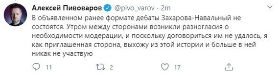 Захарова слилась... - Картинки, Алексей Навальный, Мария Захарова, Дебаты, Длиннопост, Политика