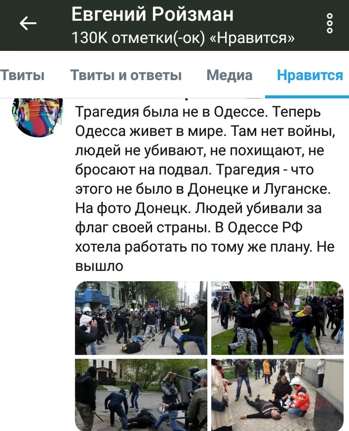 Tragedy on May 2 in Odessa. - Odessa House of Trade Unions, Evgeny Roizman, Twitter, Politics, Longpost, Odessa House of Trade Unions