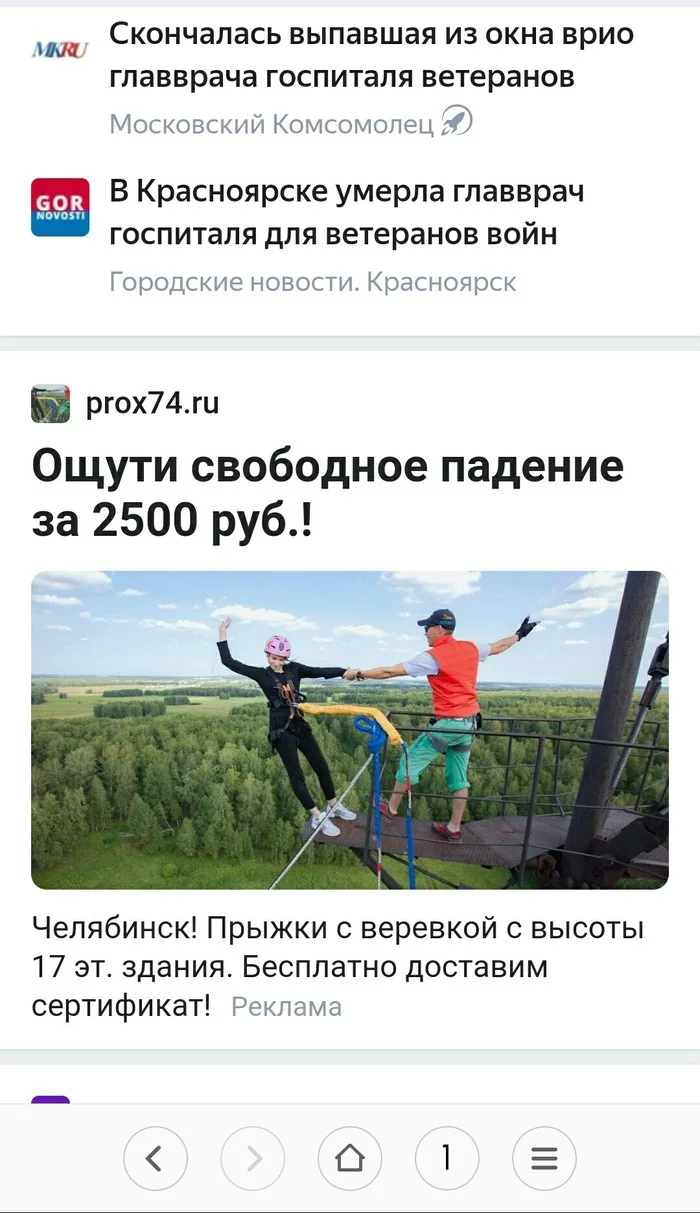 Advertising in the browser - My, Chelyabinsk, Advertising