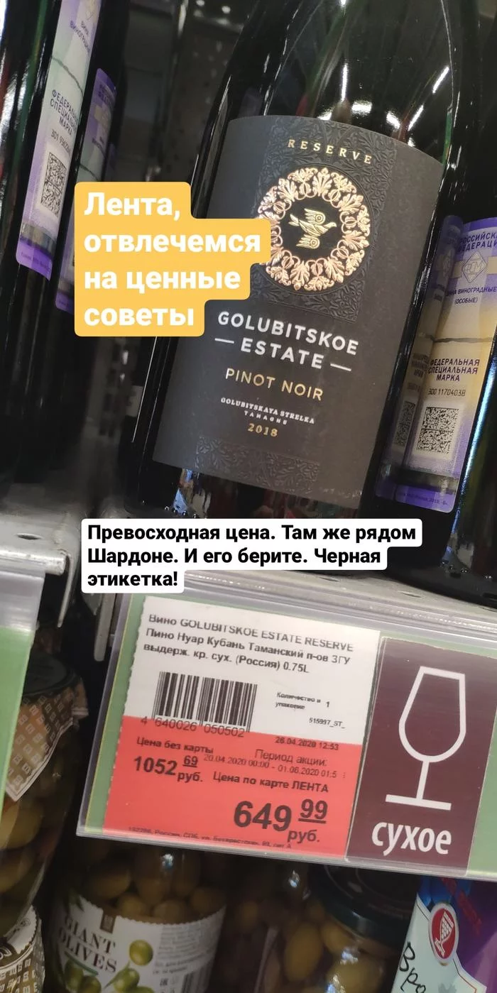 Wine promotions in Lenta: what to buy? - My, Wine, ribbon, Alcohol, Stock, Discounts, Longpost