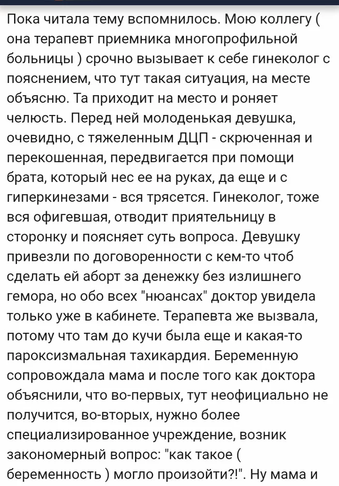 Роди и все пройдет - Инвалид, Залет, Беременность, Аборт, Родственники, Длиннопост, Скриншот