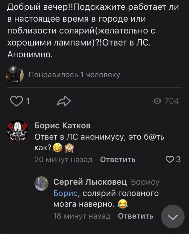 Безысходность - Самоизоляция, Солярий, Коронавирус, Анонимус, Скриншот, Комментарии, ВКонтакте