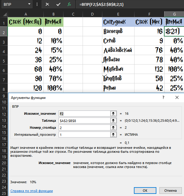 Approximate search using VLOOKUP function - My, Microsoft Excel, table, Useful, On a note, Longpost