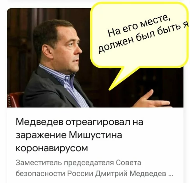 How do I see yellow headings? - My, Mikhail Mishustin, Dmitry Medvedev, I should have been in his place., Humor, Yellow press, Politics
